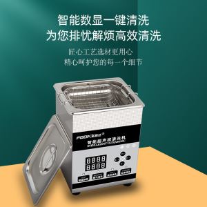 桌面式超声波清洗机1.3升